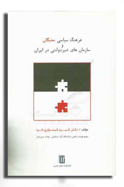 سازمان‌های غیردولتی: تاریخچه، تعریف و ویژگی‌ها